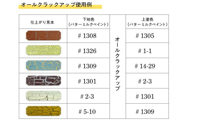 オールドビレッジ オールクラックアップ 236ml【 ひび割れ模様が出せる