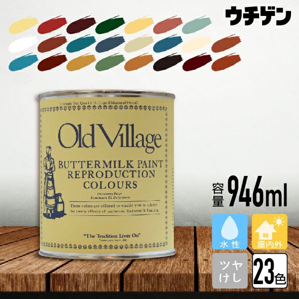新品未開封】塗料 オールドビレッジ バターミルクペイント 473ml×2本 