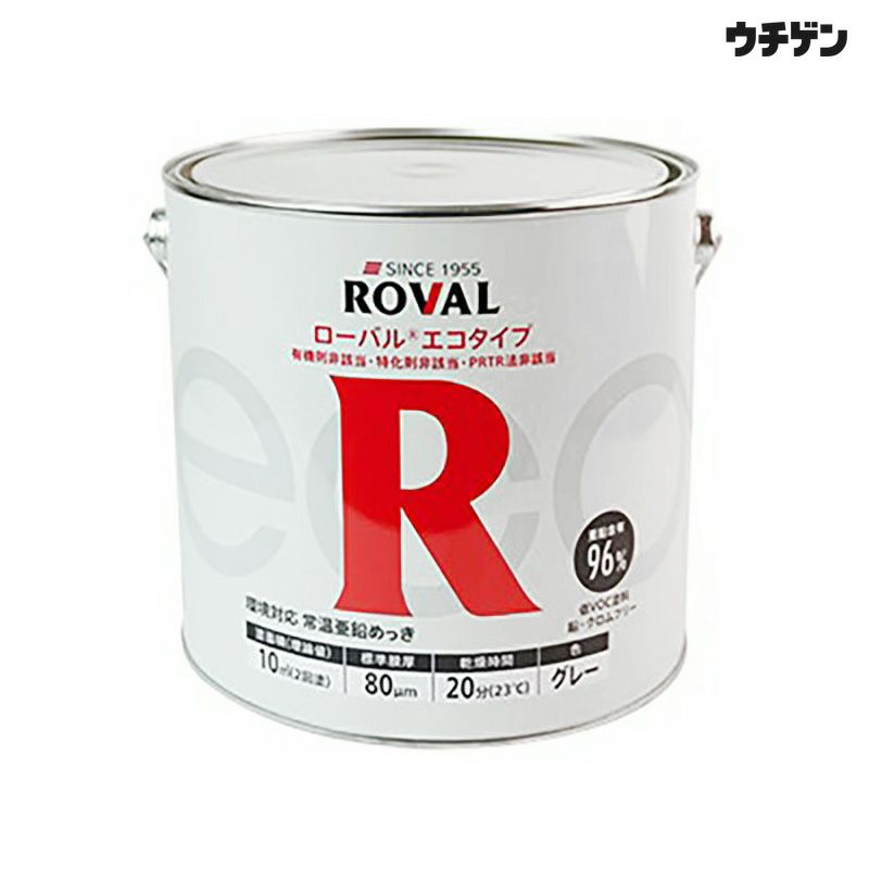 ウチノ　　ローバル25kg ローバル 常温亜鉛めっき ROVAL 油性 サビ止め 25kg グレー ジンク
