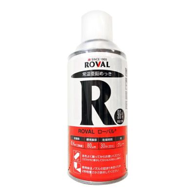 ローバル ROVAL ローバルスプレー 300ml 【 亜鉛含有96％ 油性