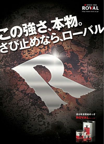 ローバル ROVAL 水性ローバル 0.9kg | 塗装と塗料の専門通販 | ウチ