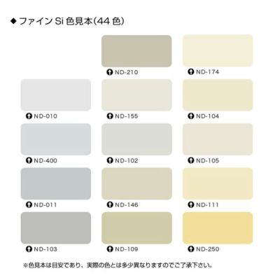 日本ペイント ファインSi 標準色 44色 16kgセット 2液シリコン 日本ペイント ファインSi 標準色 44色 16kgセット 2液シリコン