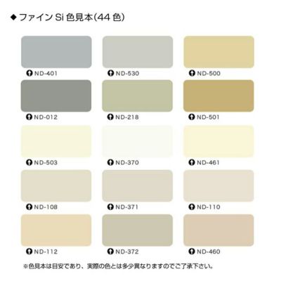 日本ペイント ファインSi 標準色 44色 16kgセット 2液シリコン 日本ペイント ファインSi 標準色 44色 16kgセット 2液シリコン