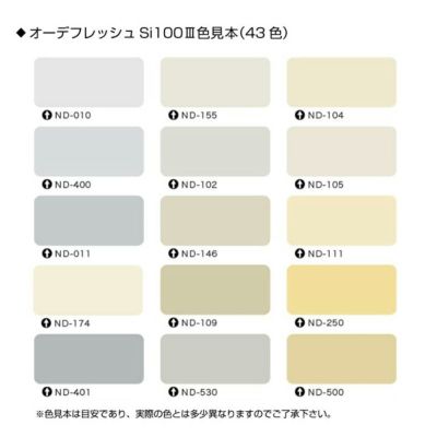 日本ペイント オーデフレッシュSi100 III 標準色43色 15kg 外壁 日本ペイント オーデフレッシュSi100 III 標準色43色 15kg 外壁