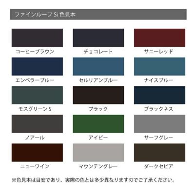 日本ペイント ファインルーフSi 15kgセット 2液形シリコン系トタン屋根用塗料 | 塗装と塗料の専門通販 |  ウチゲンベース【UCHIGEN-BASE】