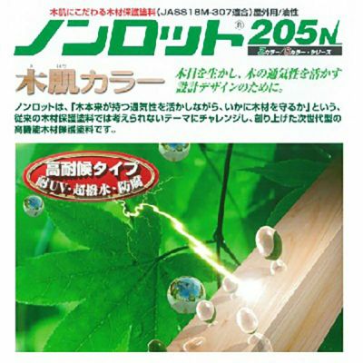 ノンロット205N Zカラー 3.5L 油性 木材保護塗料 三井化学産資株式会社