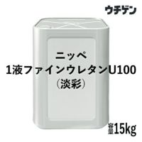 弱溶剤系塗料 | 塗装と塗料の専門通販 | ウチゲンベース【UCHIGEN-BASE】