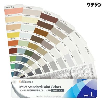 2021年 L版 日本塗料工業会（日塗工） 塗料用標準色 色見本帳 ポケット
